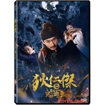 狄仁傑之鬼影血手