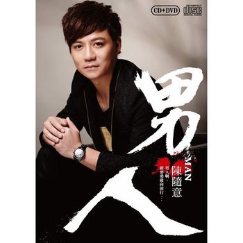 男人(CD+DVD)