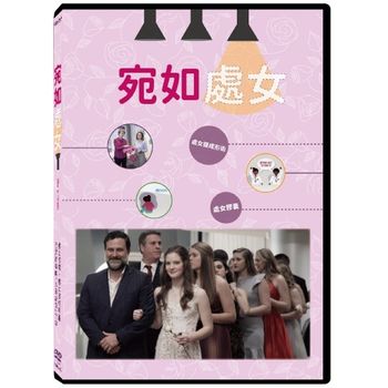 宛如處女(紀錄片)