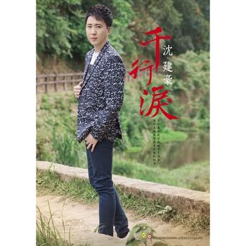 千行淚 ( CD+DVD )