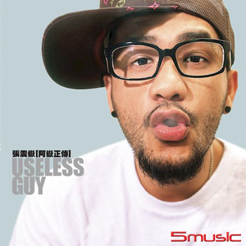 阿嶽正傳  (平裝版黑膠)