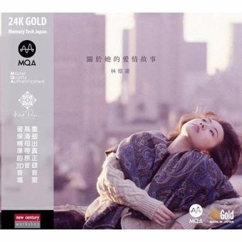 關於她的愛情故事 (MQA 24K)