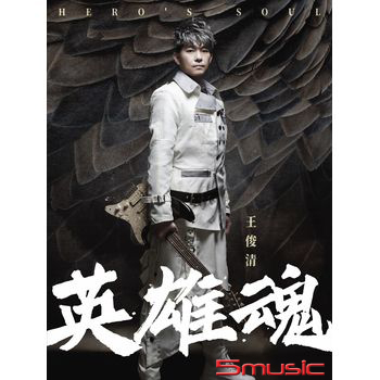 英雄魂