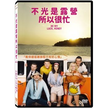 不光是露營所以很忙