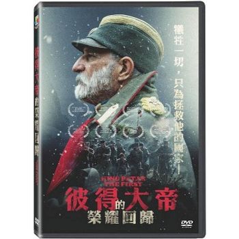 彼得大帝的榮耀回歸