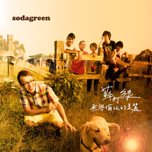 無與倫比的美麗