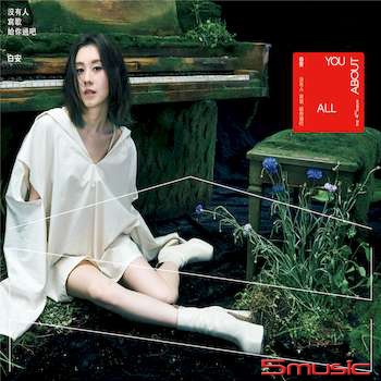 沒有人寫歌給你過吧 (平裝版)