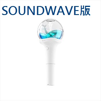 (SOUNDWAVE版)官方手燈 (韓國進口)
