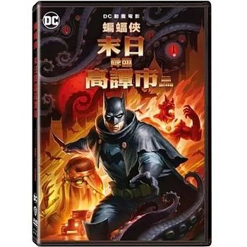 蝙蝠俠：末日降臨高譚市