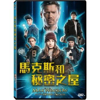 馬克斯和秘密之屋