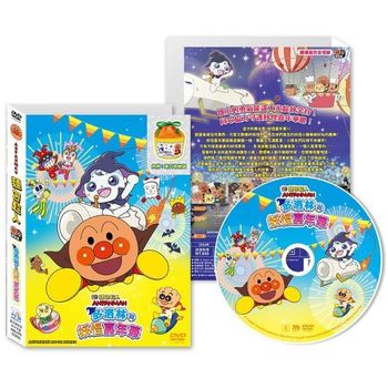 麵包超人電影版:多洛林與妖怪嘉年華(精裝版)