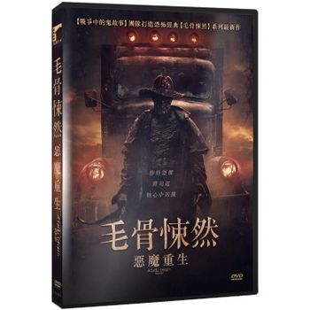 毛骨悚然：惡魔重生