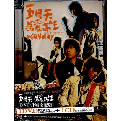 為愛而生(升級全配版)