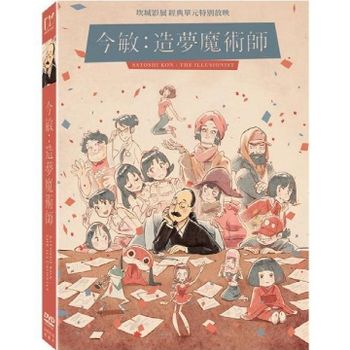 今敏：造夢魔術師