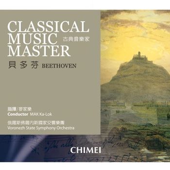 古典音樂家-貝多芬