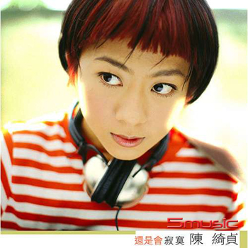 還是會寂寞 (橙膠)