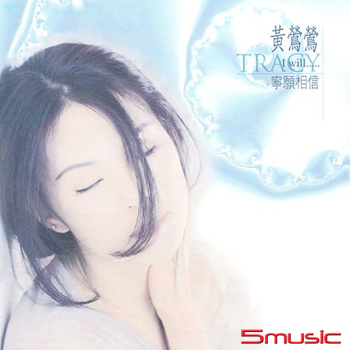 寧願相信 (黑膠)