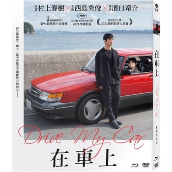 在車上  BD+DVD雙碟珍藏版