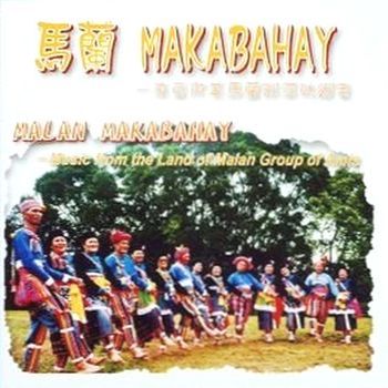 來自阿美馬蘭部落的鄉音