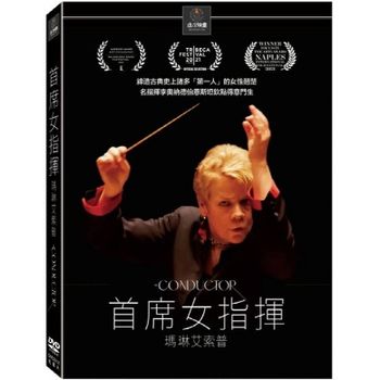 瑪琳艾索普：首席女指揮