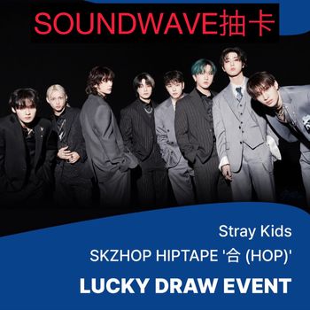 (SOUNDWAVE抽卡/SKZHOP版)SKZHOP HIPTAPE [合 (HOP)]