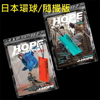 (日本環球/隨機版)特別專輯「HOPE ON THE STREET VOL.1」(日本進口版)