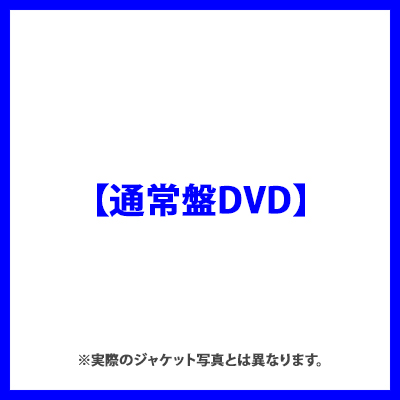 『DREAM BOYS』舞台劇【通常盤DVD】