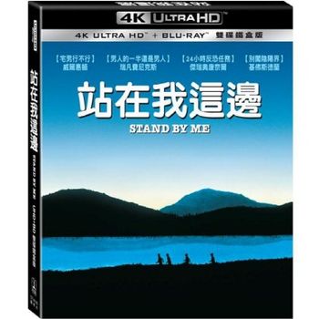 站在我這邊 UHD+BD雙碟鐵盒版
