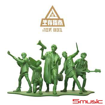 生存指南  (綠色彩膠)