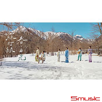 春.日光（蘇打綠版）預購版