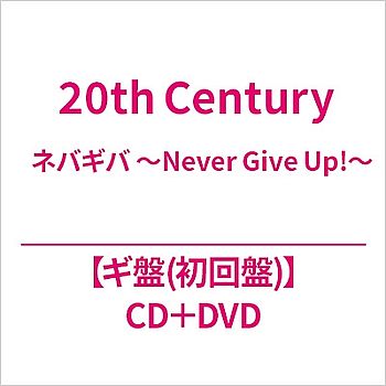～Never Give Up!～(艾迴進口初回盤GI盤(CD+DVD))