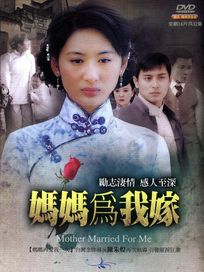 媽媽為我嫁-(全32集)