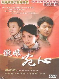 徽娘宛心-(全31集)