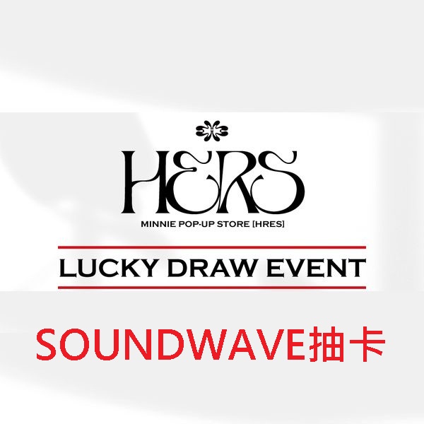 (SOUNDWAVE抽卡)第一張迷你專輯「HER」(韓國進口版)