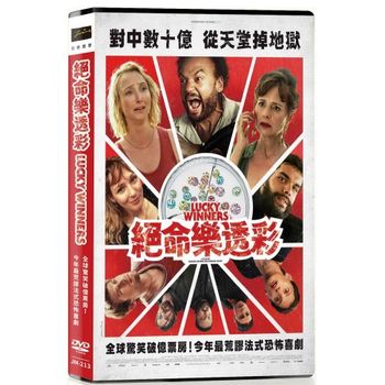 絕命樂透彩 (法國電影)