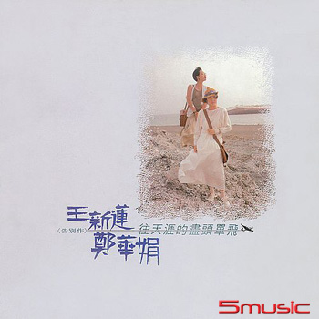 往天涯的盡頭單飛 (黑膠)