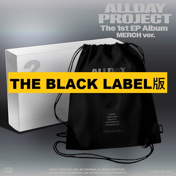 (THE BLACK LABEL版)第一張迷你專輯「ALLDAY PROJECT