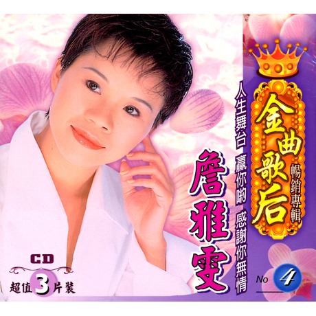 金曲歌后-4