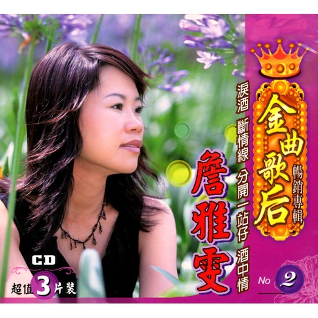 金曲歌后-2