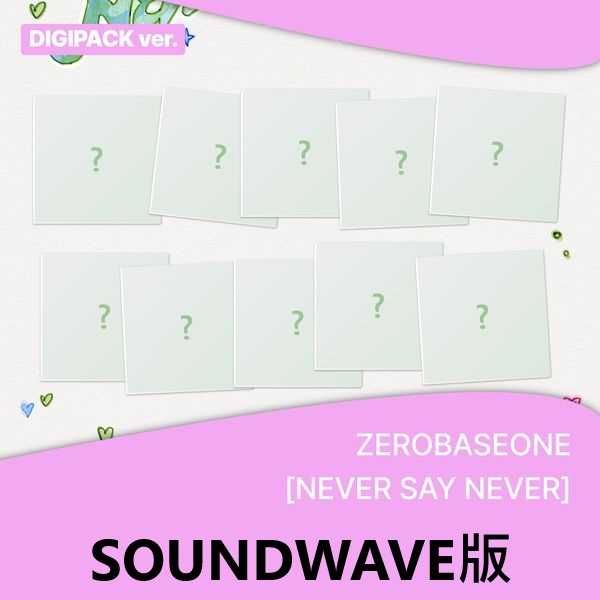 (SOUNDWAVE/隨機版)第一張正規專輯「NEVER SAY NEVER(DIGIPACK