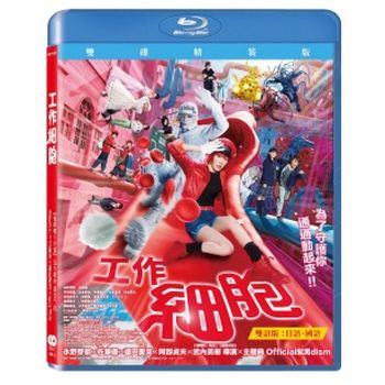工作細胞 雙碟版 BD