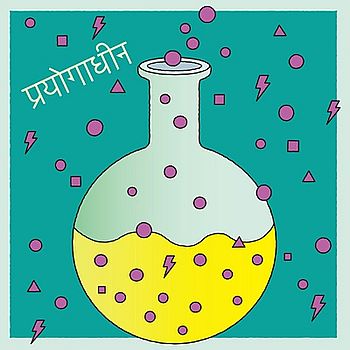 實驗中／日光下 (台灣環球官方進口)