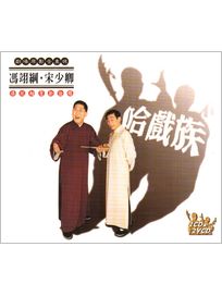 哈戲族(2CD+2VCD)