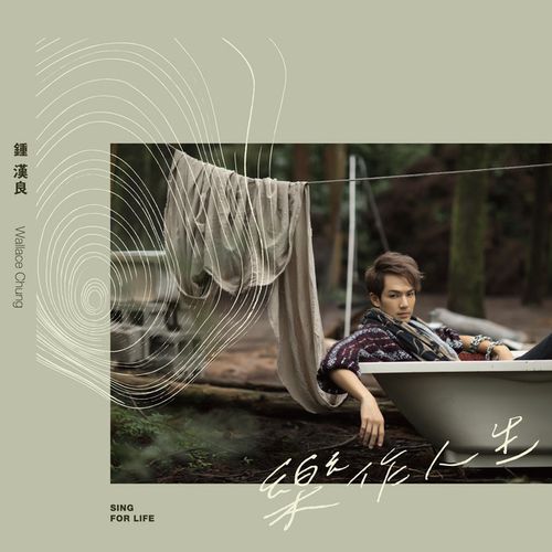 樂作人生(台壓版)