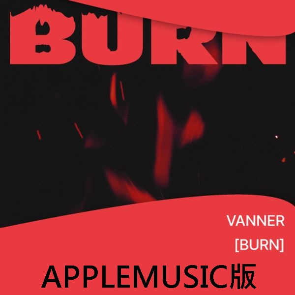 (APPLEMUSIC/隨機版)第三張迷你專輯「BURN」(韓國進口版)