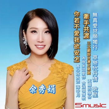 你若不愛我欲安怎