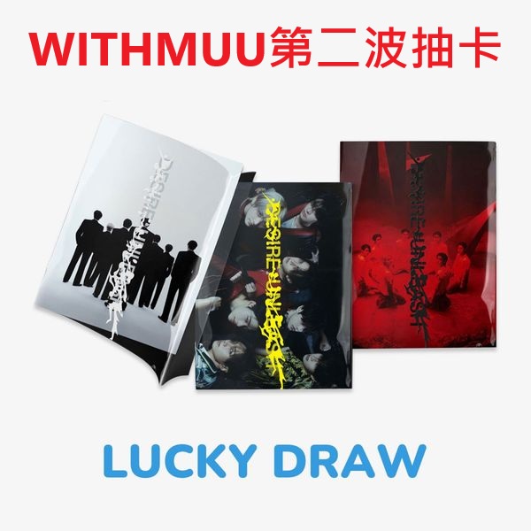 (WITHMUU第二波抽卡)第六張迷你專輯「DESIRE : UNLEASH」(韓國進口版)