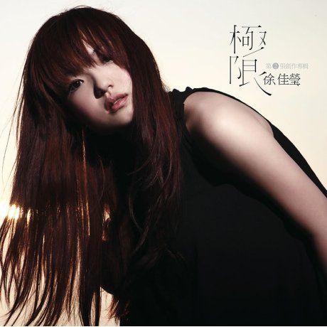 極限 (經典限量珍藏版灰膠)