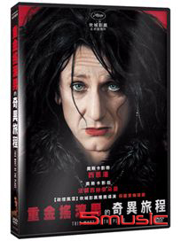 重金搖滾男的奇異旅程