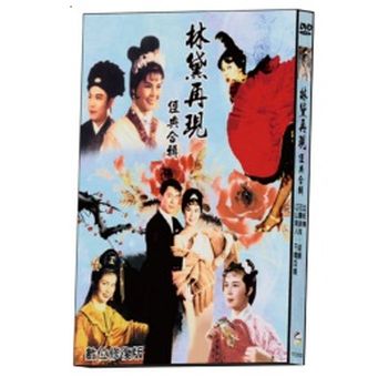 林黛再現經典合輯 數位修復版(5DVD)